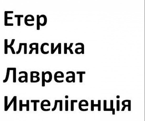 Харківський правопис